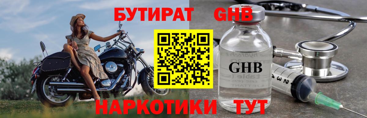 Бутират оксана Лабинск