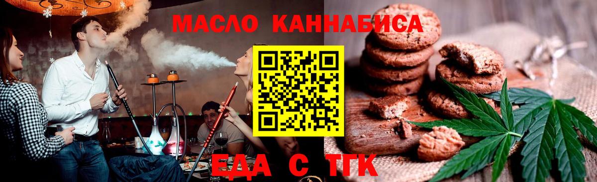 Еда ТГК марихуана Лабинск