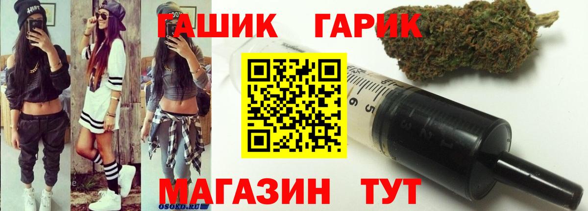 ГАШ Premium  ГАШИШ гарик  ГАШИШ  Лабинск  Вход с VPN 