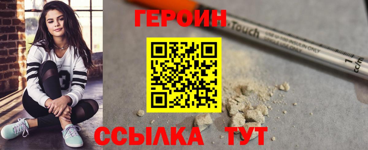 ГЕРОИН хмурый Лабинск