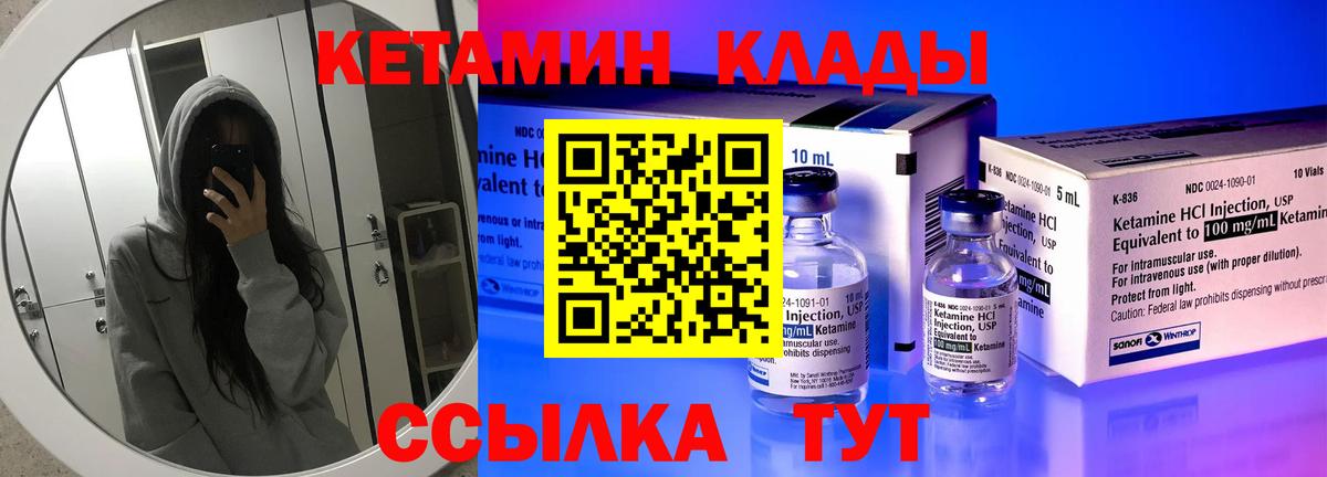Лабинск  КЕТАМИН VHQ  Вход с VPN 