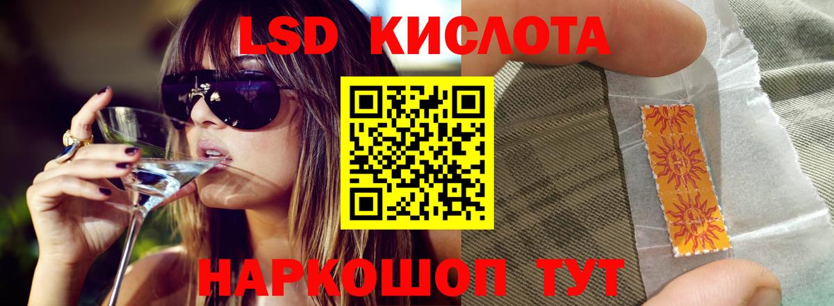 ЛСД экстази  LSD-25 экстази кислота  Вход с VPN  Лабинск 