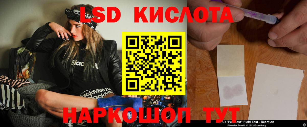 LSD-25 экстази кислота Лабинск