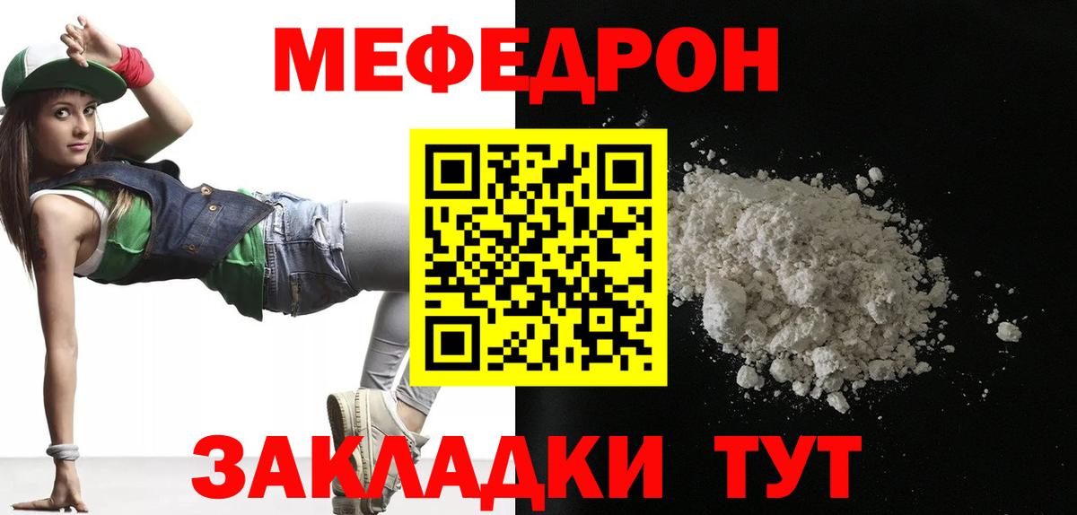 Мефедрон  Лабинск