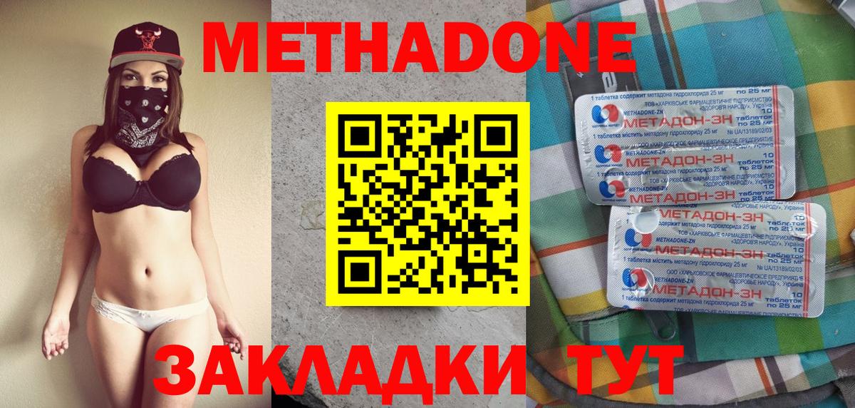 Метадон белоснежный Лабинск