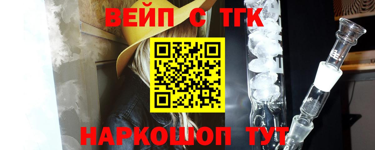 Лабинск  ТГК вейп  Вход с VPN  ТГК вейп 